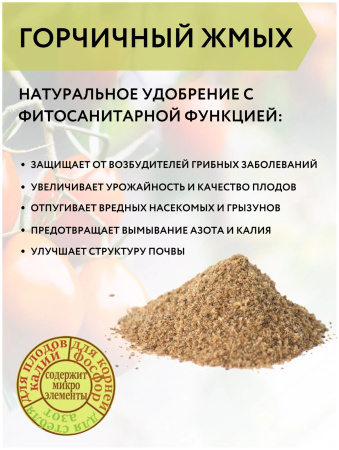 Удобрение для растений Горчичный жмых 5 л, 3 шт